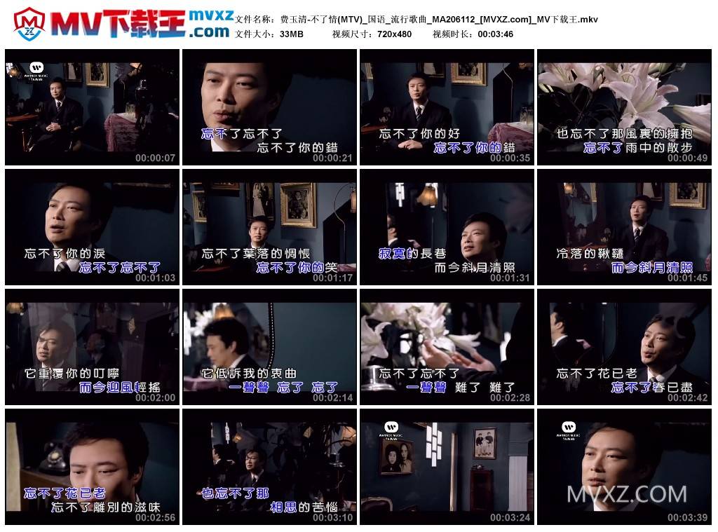 费玉清-不了情(MTV)_国语_流行歌曲_MA206112